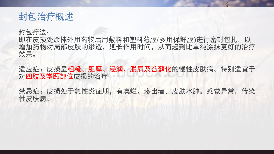 中药封包治疗优质PPT.pptx_第2页