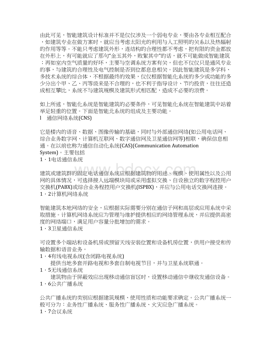 智能建筑与智能化系统Word下载.docx_第2页