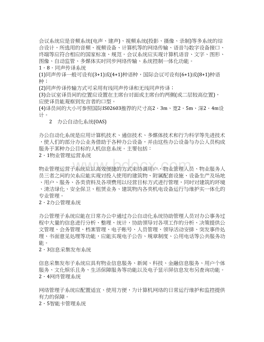 智能建筑与智能化系统Word下载.docx_第3页