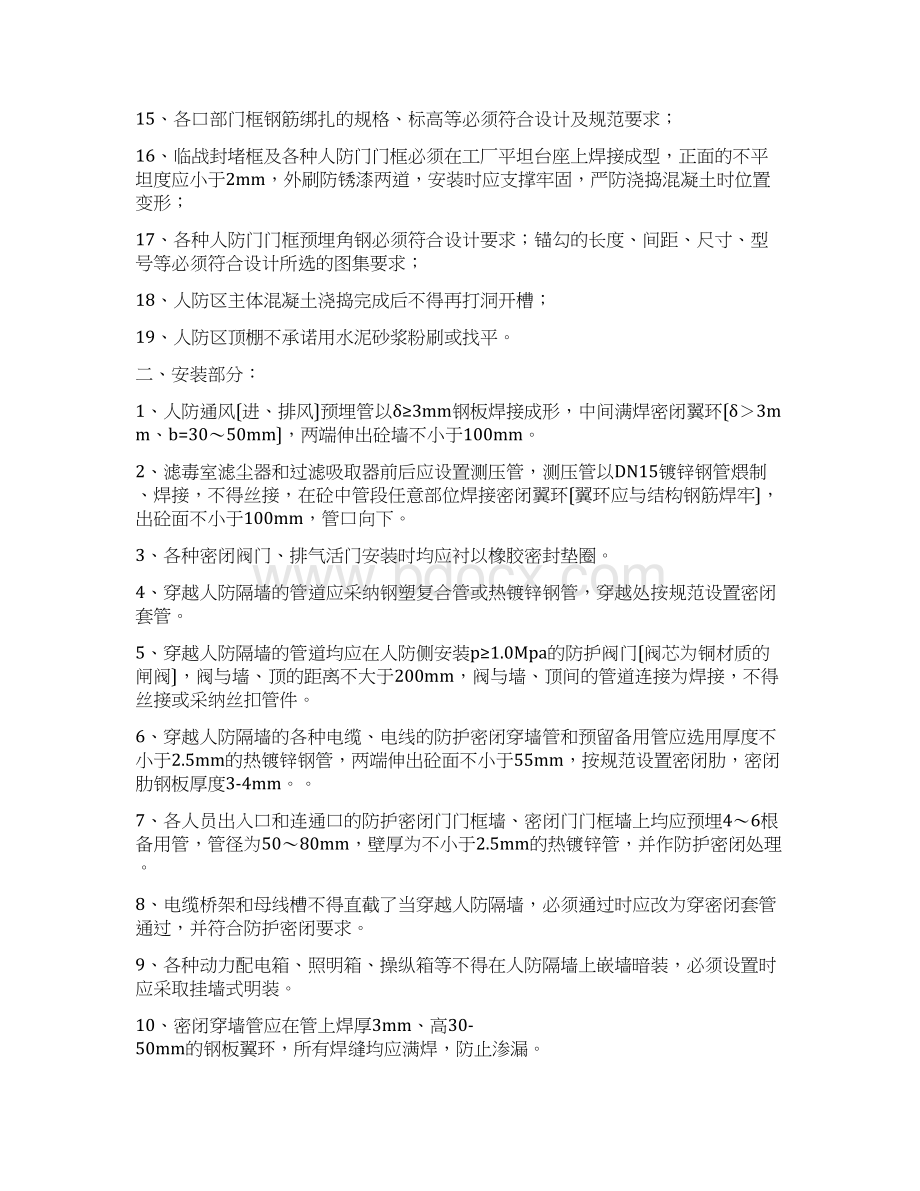 人防施工监控要点.docx_第2页