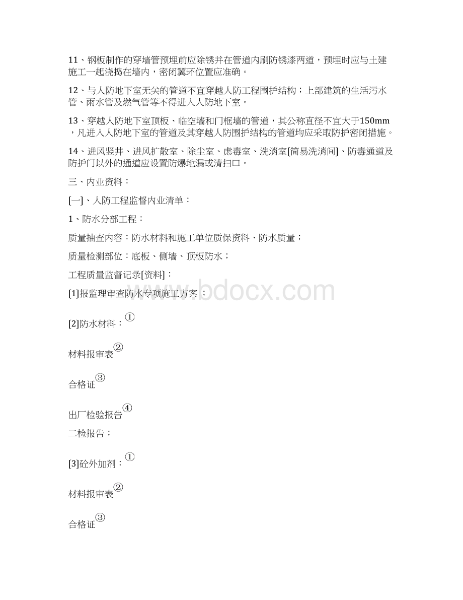 人防施工监控要点.docx_第3页