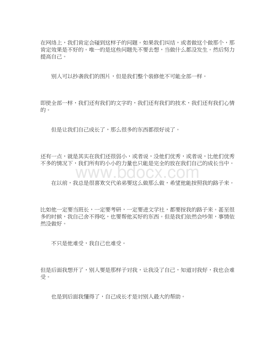 做好我们自己的哲理故事文档格式.docx_第2页