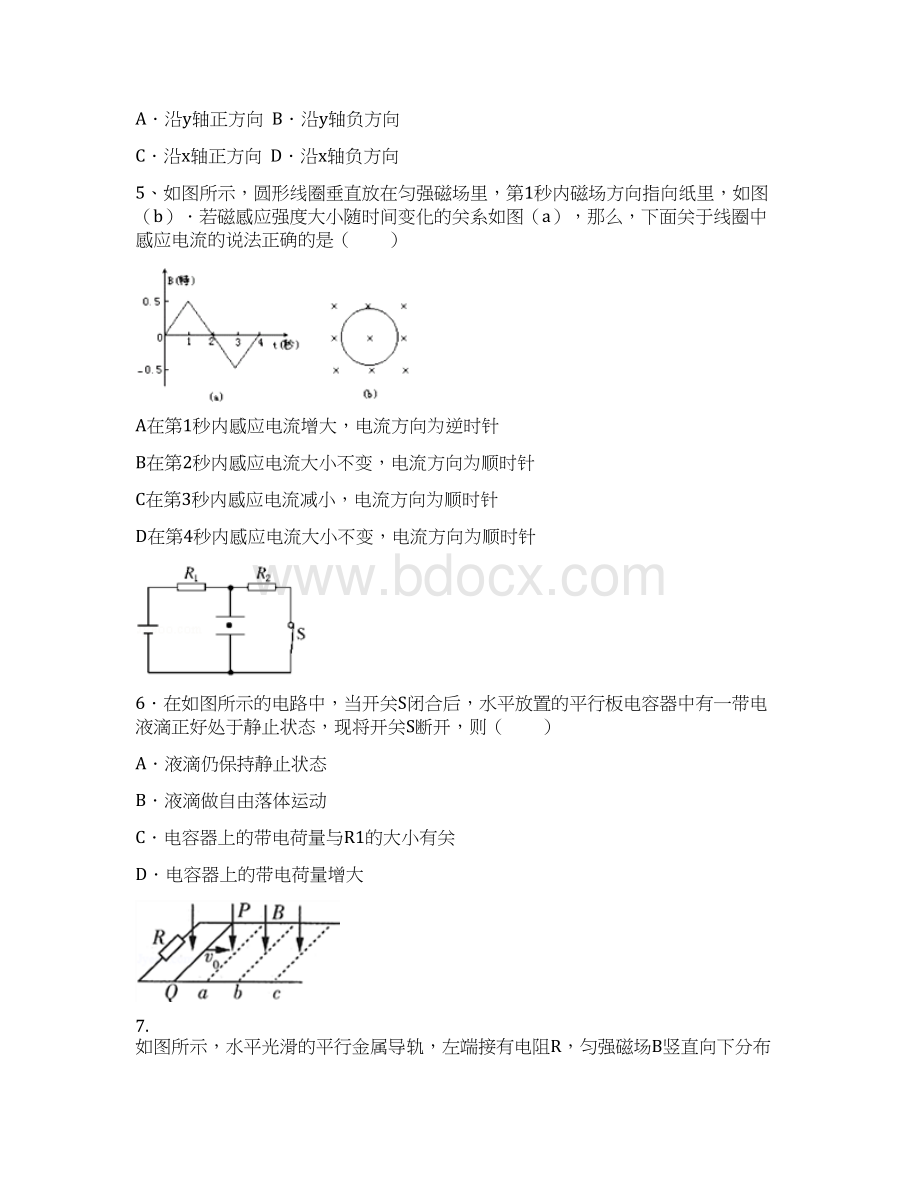 山东省淄博市高青县学年高二月考物理试题含答案.docx_第3页