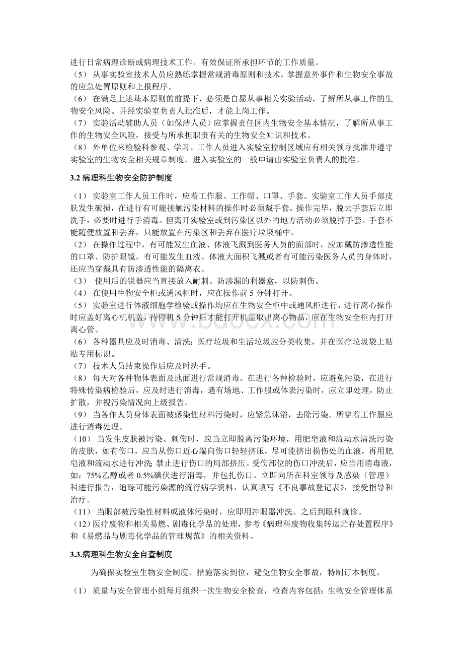 病理科生物安全管理制度_精品文档Word文件下载.doc_第2页