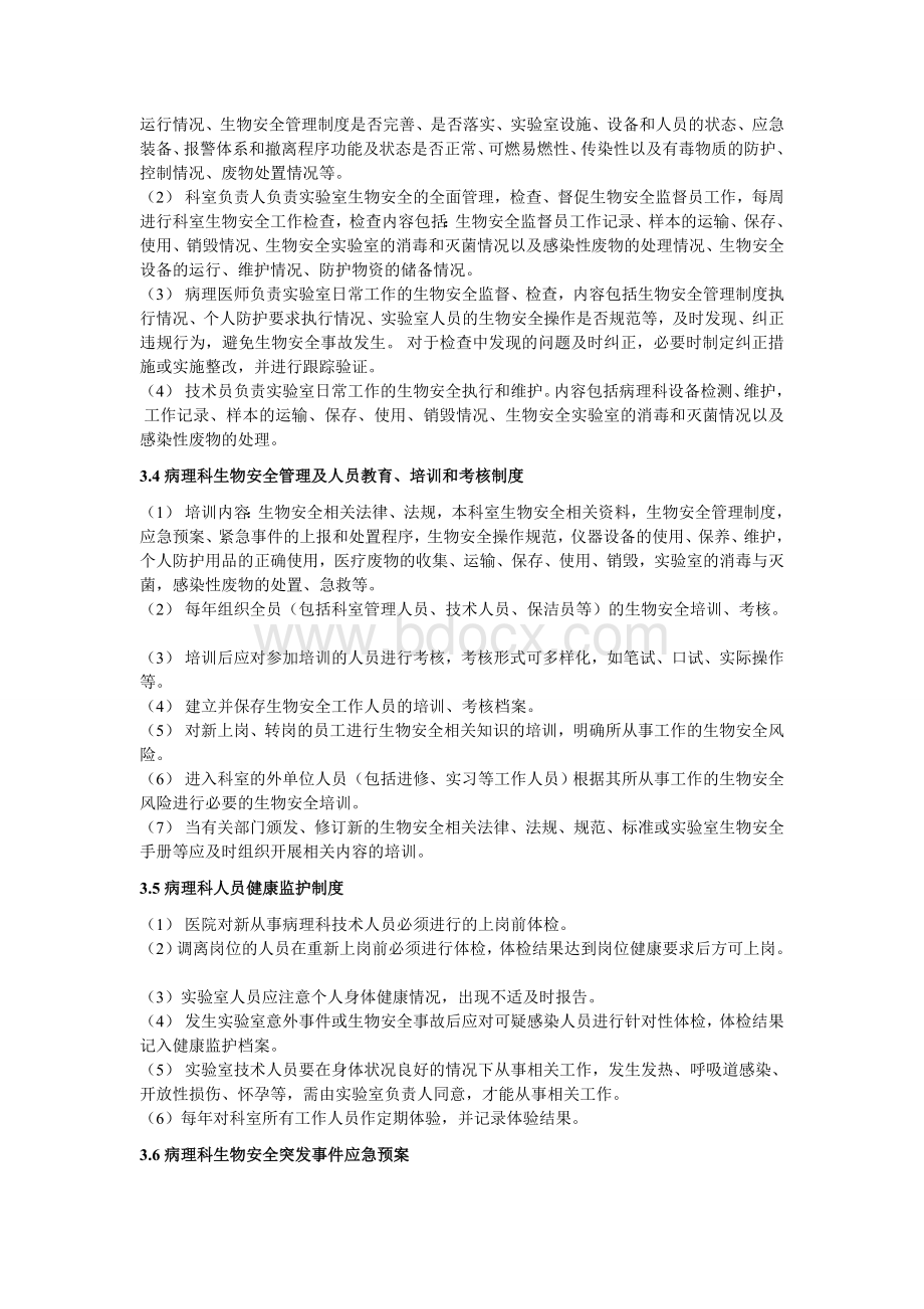 病理科生物安全管理制度_精品文档Word文件下载.doc_第3页