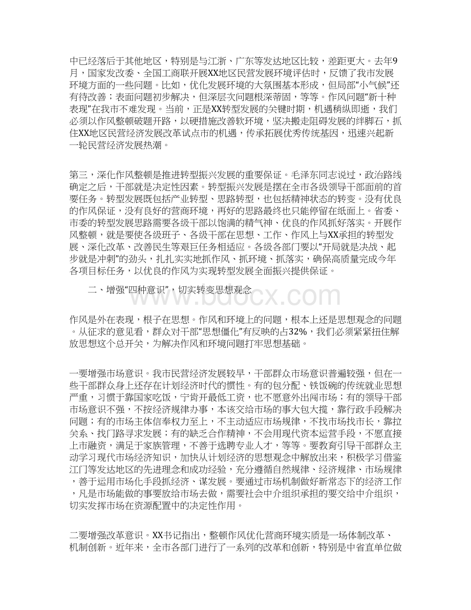 在全市深化作风整顿优化营商环境会议上的讲话.docx_第2页