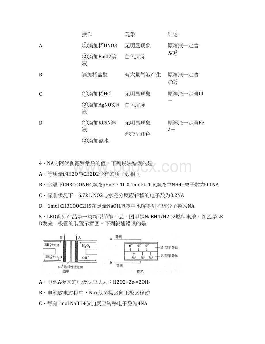 新疆明园中学届高三化学下册第二次模拟试题Word文档下载推荐.docx_第2页