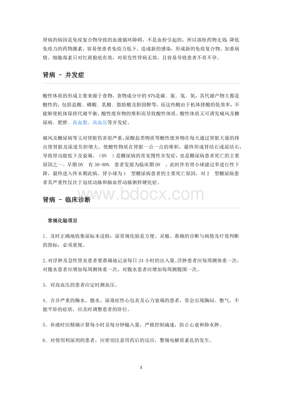 肾病综合症小讲课Word文档格式.docx_第3页