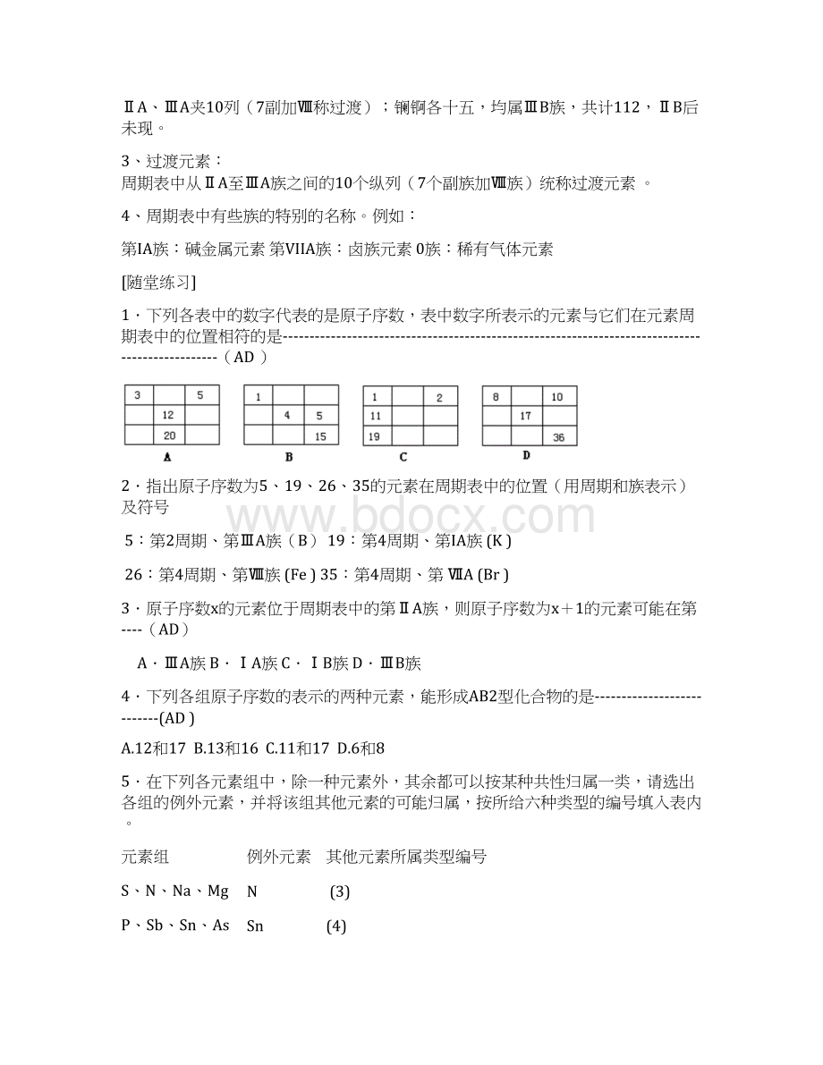 高中化学 11《元素周期表》教案 新人教版必修2Word格式.docx_第3页