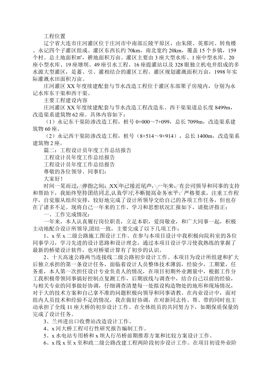 工程设计工作总结报告.docx_第2页