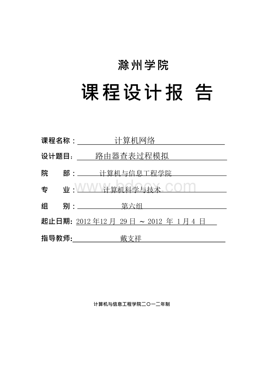 计算机网络路由器查表过程模拟课程设计报告.docx_第1页