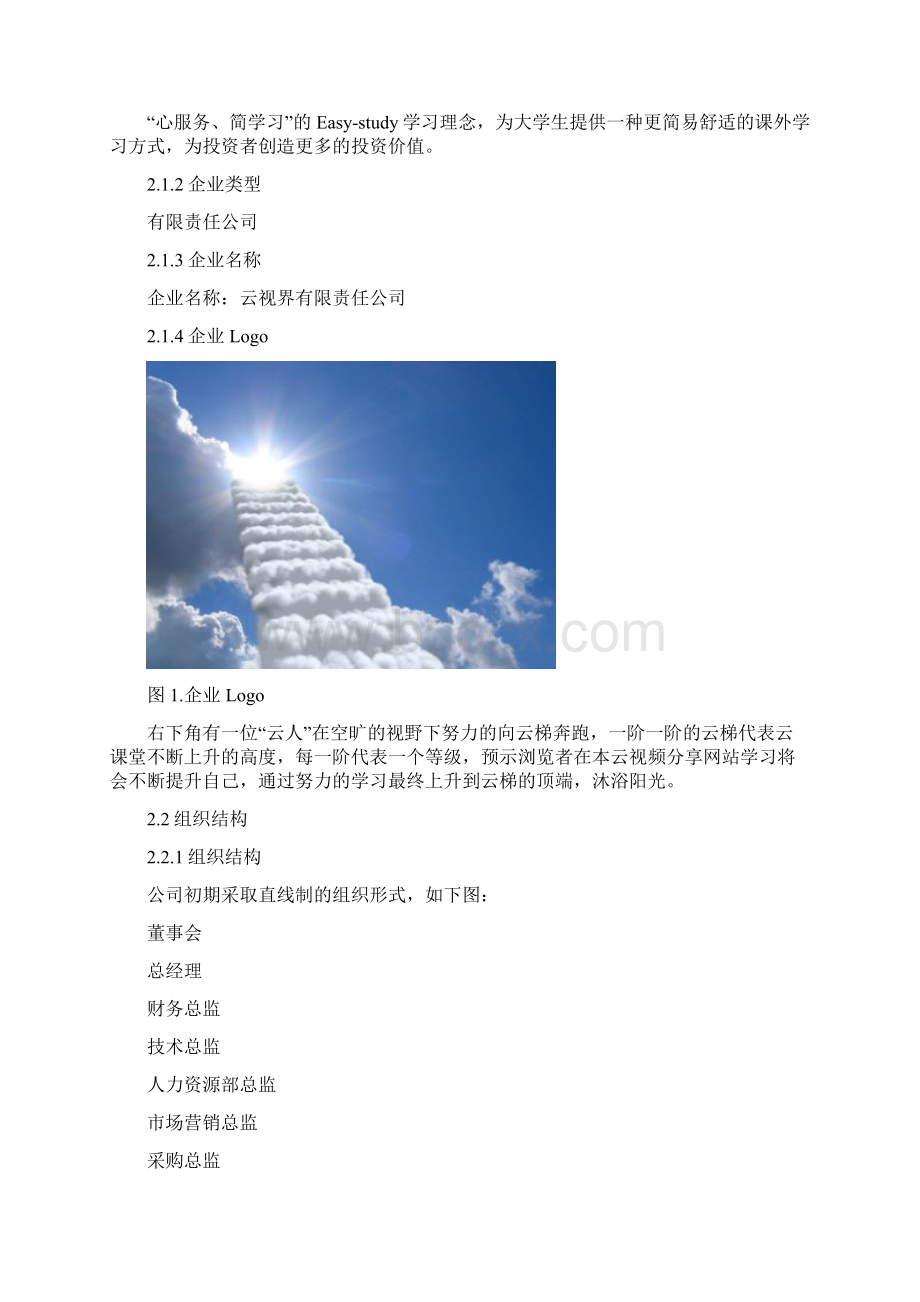 云课堂商业计划书解读文档格式.docx_第3页