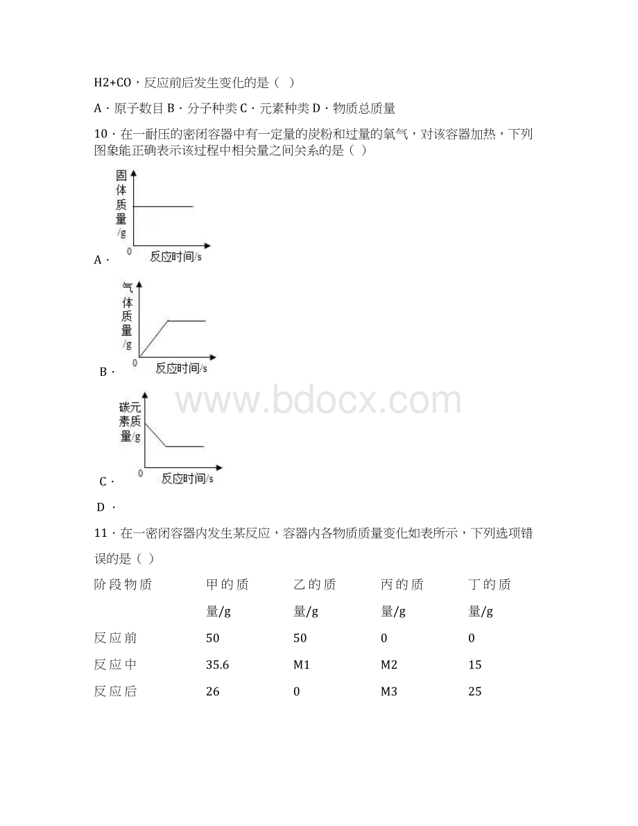 科粤版九年级化学第四单元第三节中档难题提升题word有答案Word下载.docx_第3页