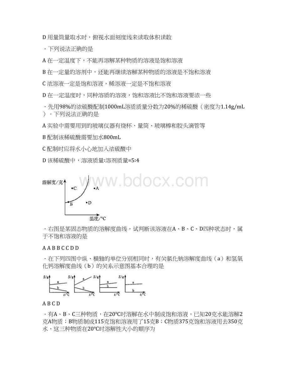 初中化学竞赛资源06溶液的组成及计算Word下载.docx_第3页