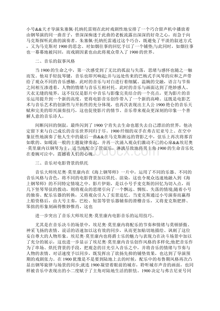 海上钢琴师音乐Word文档下载推荐.docx_第2页