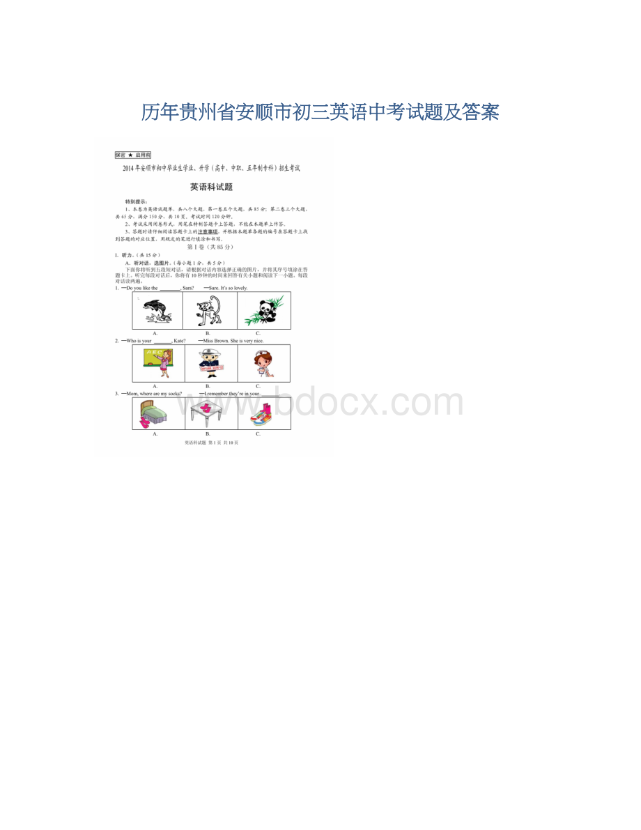 历年贵州省安顺市初三英语中考试题及答案.docx_第1页