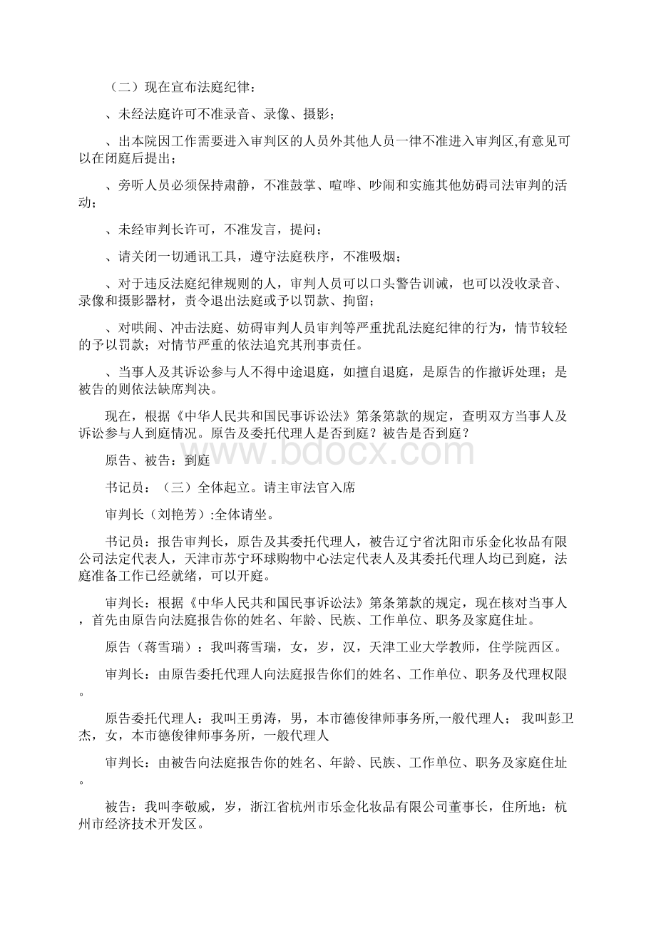 经济法消费者纠纷模拟法庭.docx_第2页