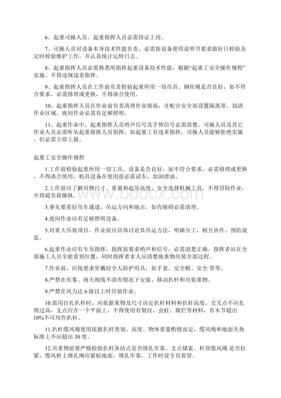 起重吊装作业专项安全专项方案Word文档下载推荐.docx_第3页