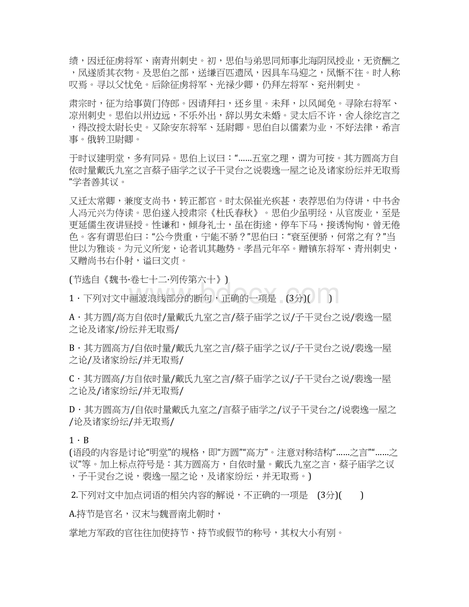 届人教文言文阅读单元测试.docx_第2页