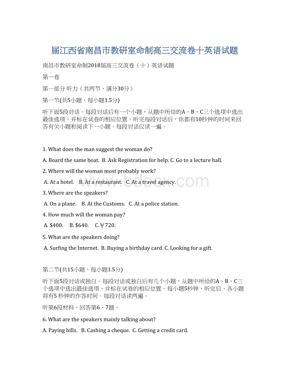 届江西省南昌市教研室命制高三交流卷十英语试题.docx_第1页