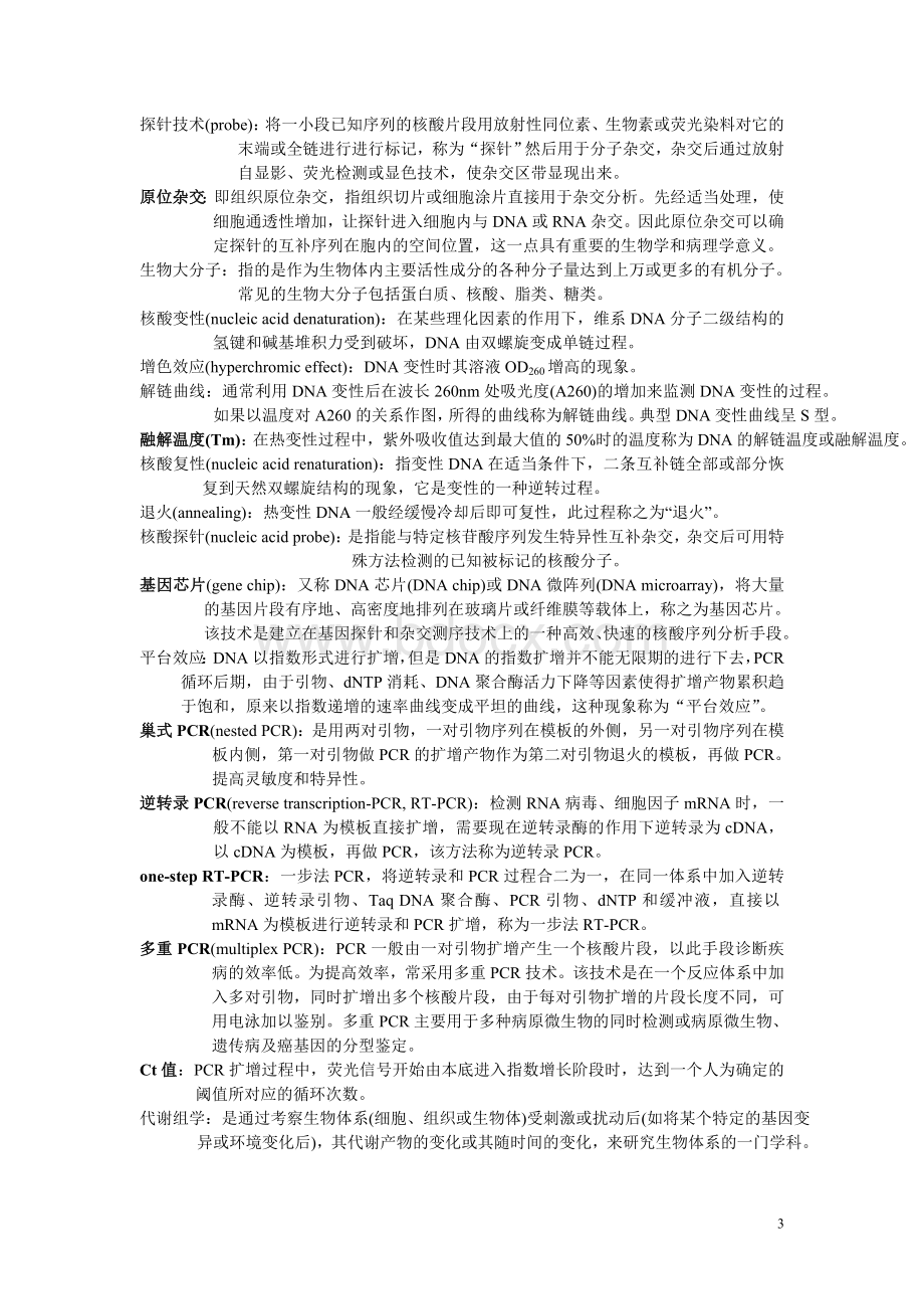 名解_精品文档Word文档下载推荐.doc_第3页