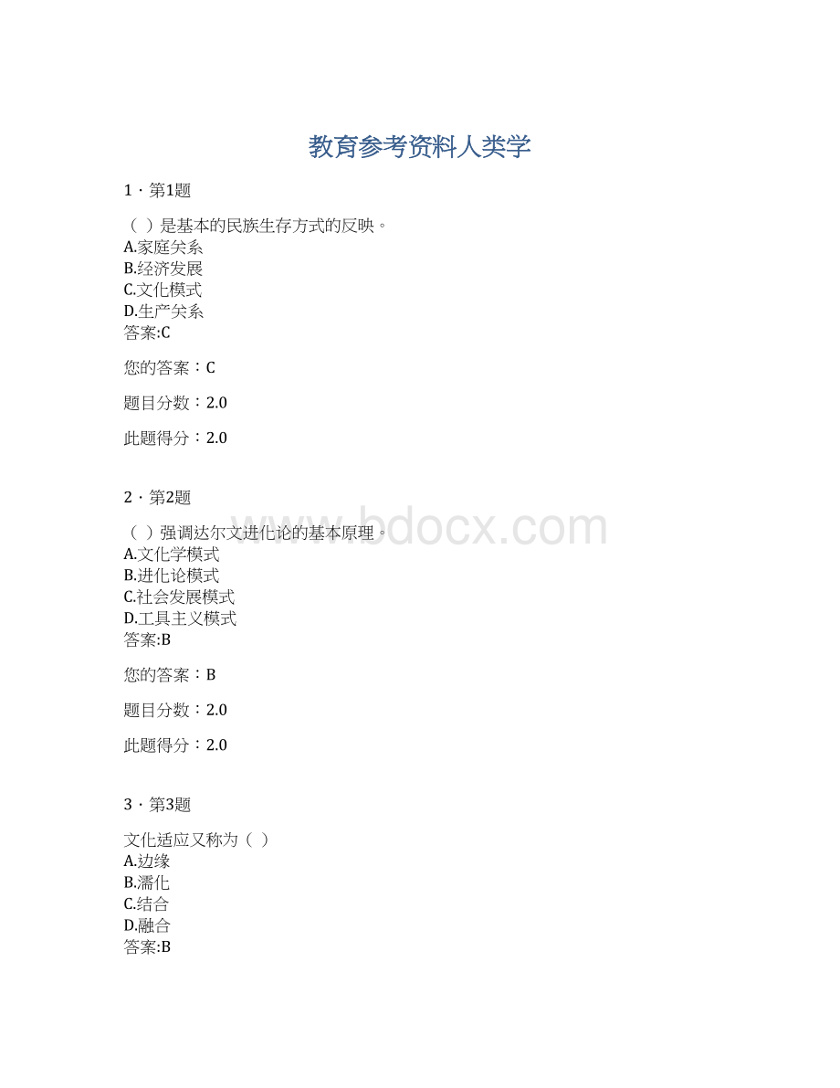 教育参考资料人类学.docx