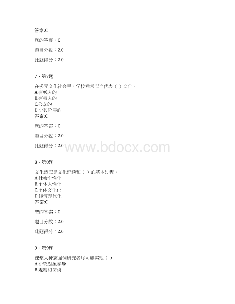 教育参考资料人类学文档格式.docx_第3页