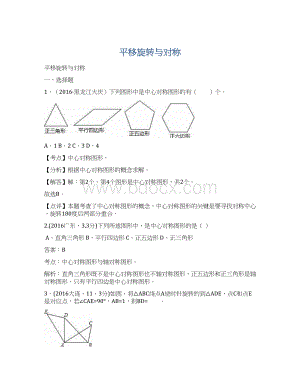 平移旋转与对称Word下载.docx