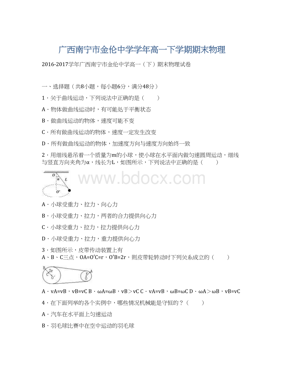 广西南宁市金伦中学学年高一下学期期末物理Word格式文档下载.docx