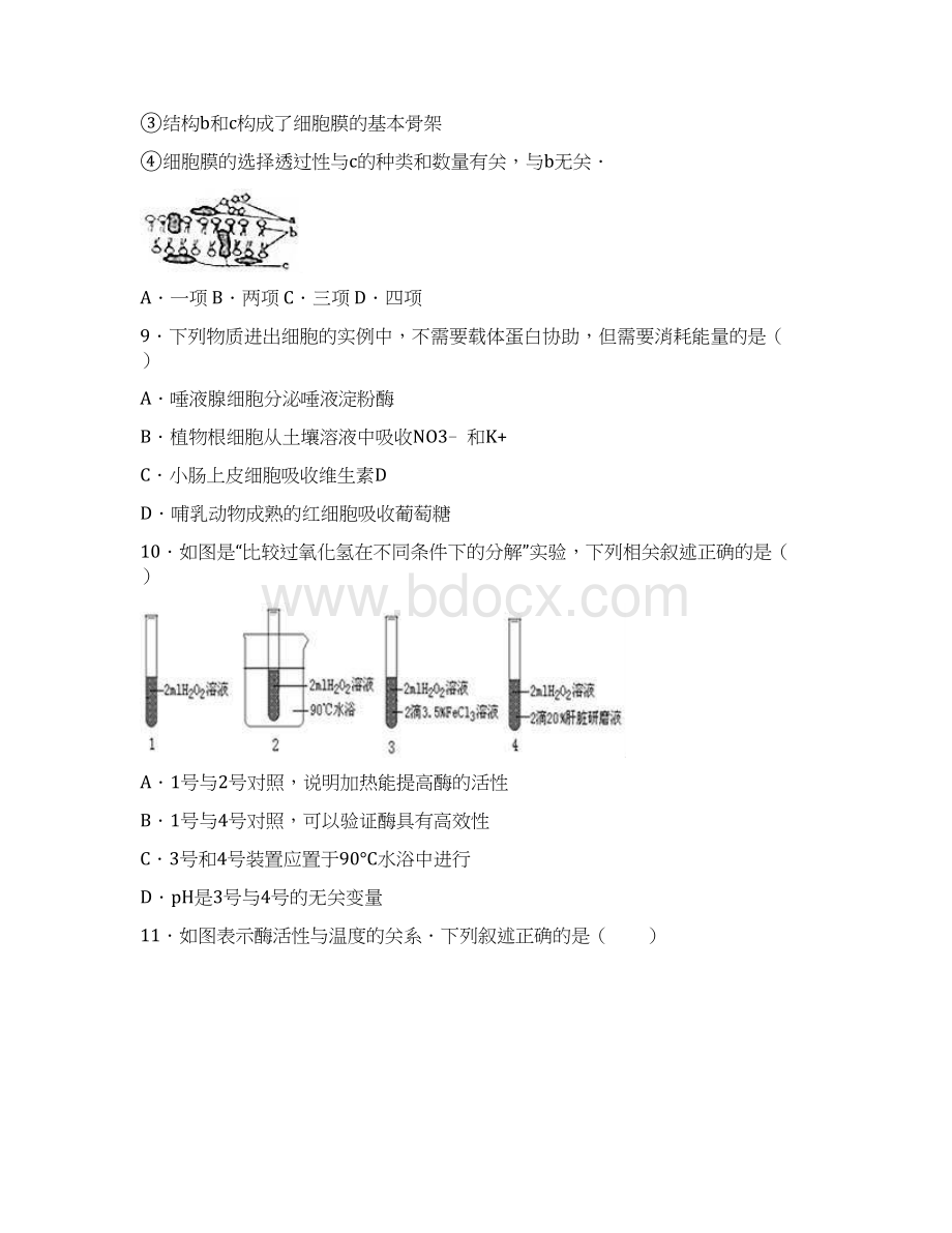 安徽省淮北一中学年高一下学期第二次月考生Word文档格式.docx_第3页