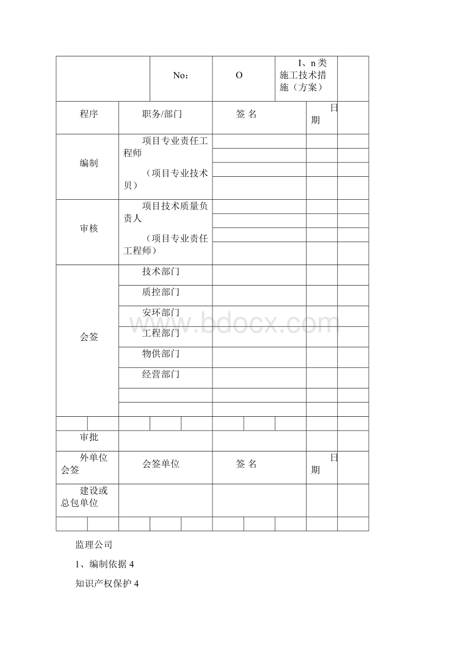 液化气施工组织设计Word文件下载.docx_第2页