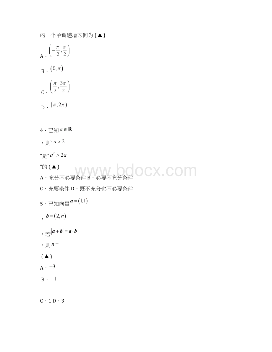 浙江省杭州市西湖高级中学学年高二考试数学理试题 Word版含答案Word文档下载推荐.docx_第2页