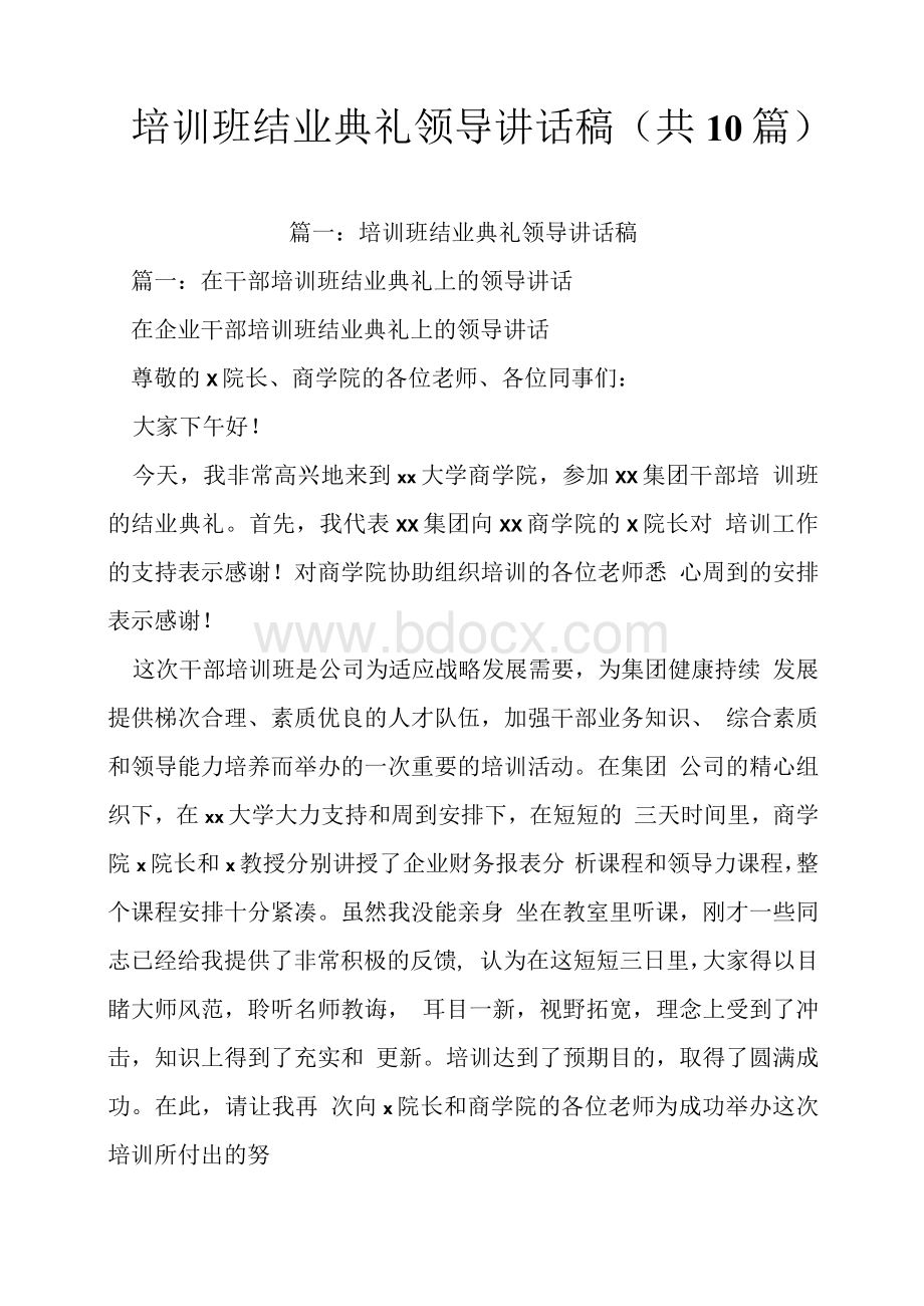 培训班结业典礼领导讲话稿(共10篇)Word文件下载.docx_第1页