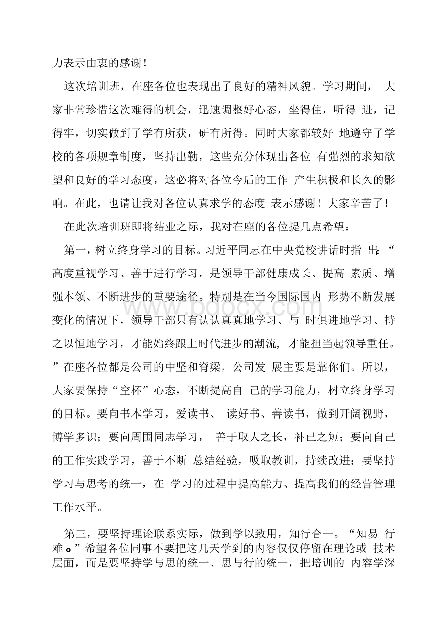 培训班结业典礼领导讲话稿(共10篇)Word文件下载.docx_第2页