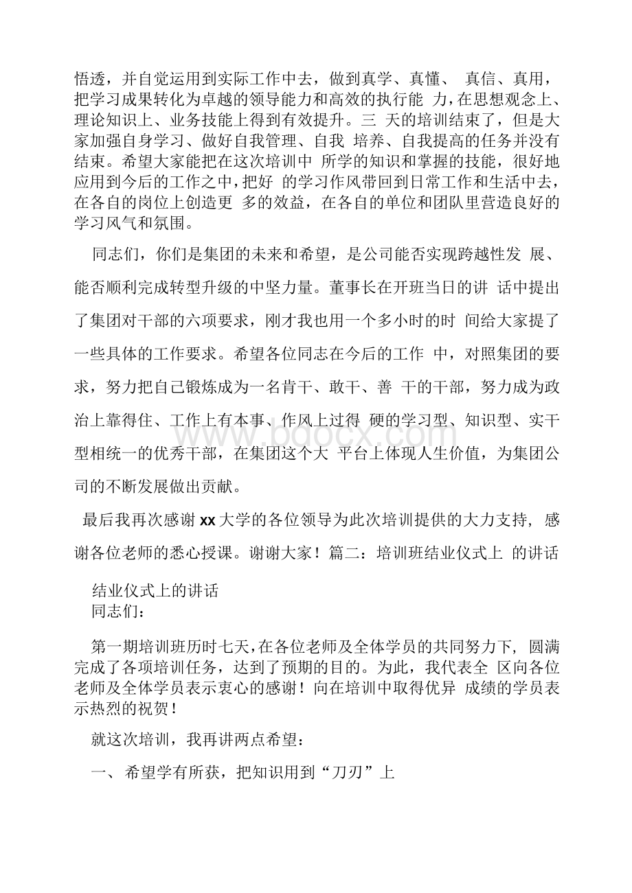 培训班结业典礼领导讲话稿(共10篇)Word文件下载.docx_第3页