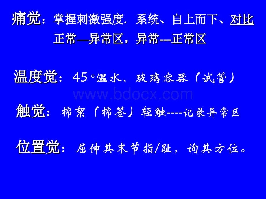 感觉肌力反射.ppt_第2页