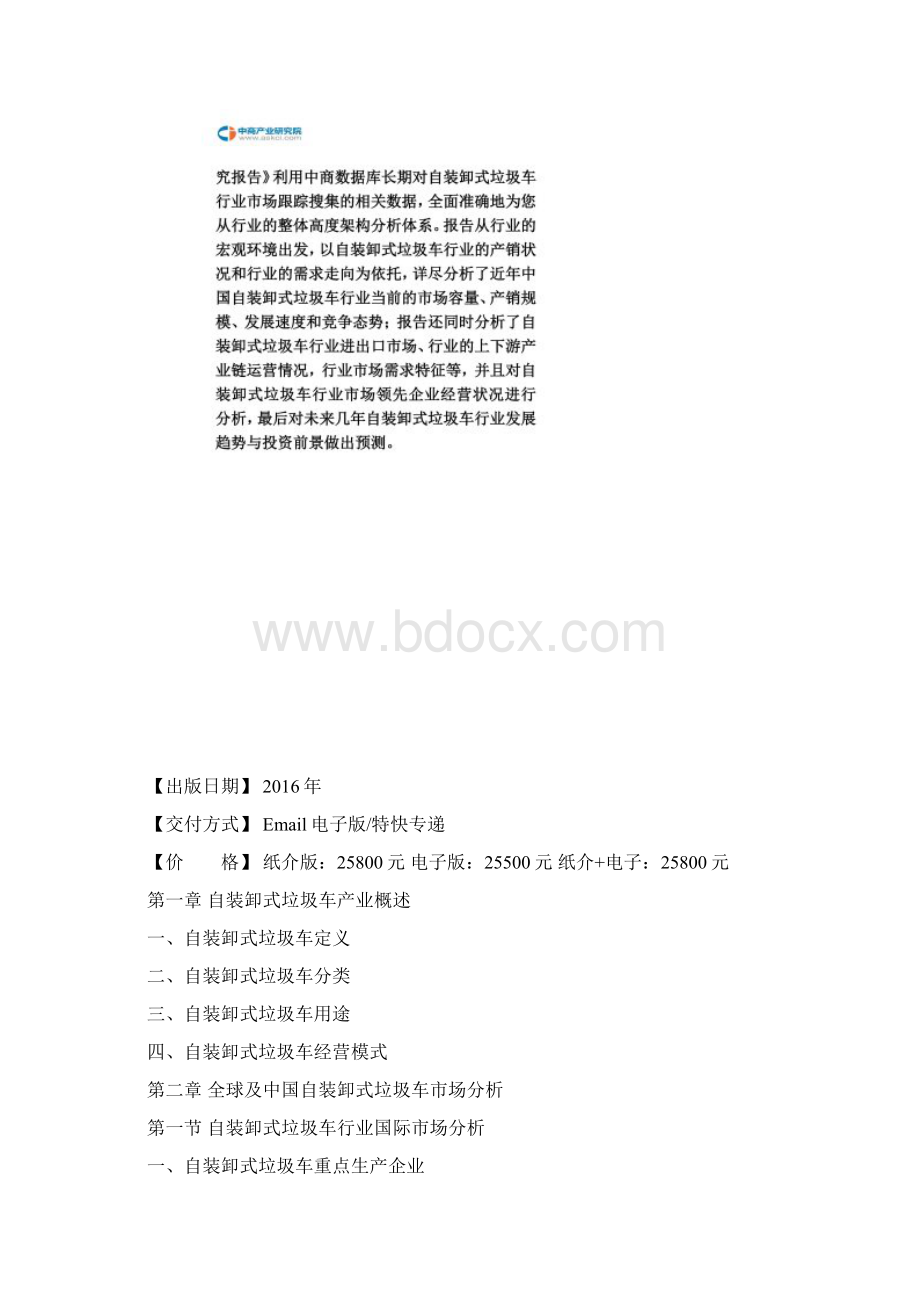 自装卸式垃圾车行业研究报告.docx_第2页