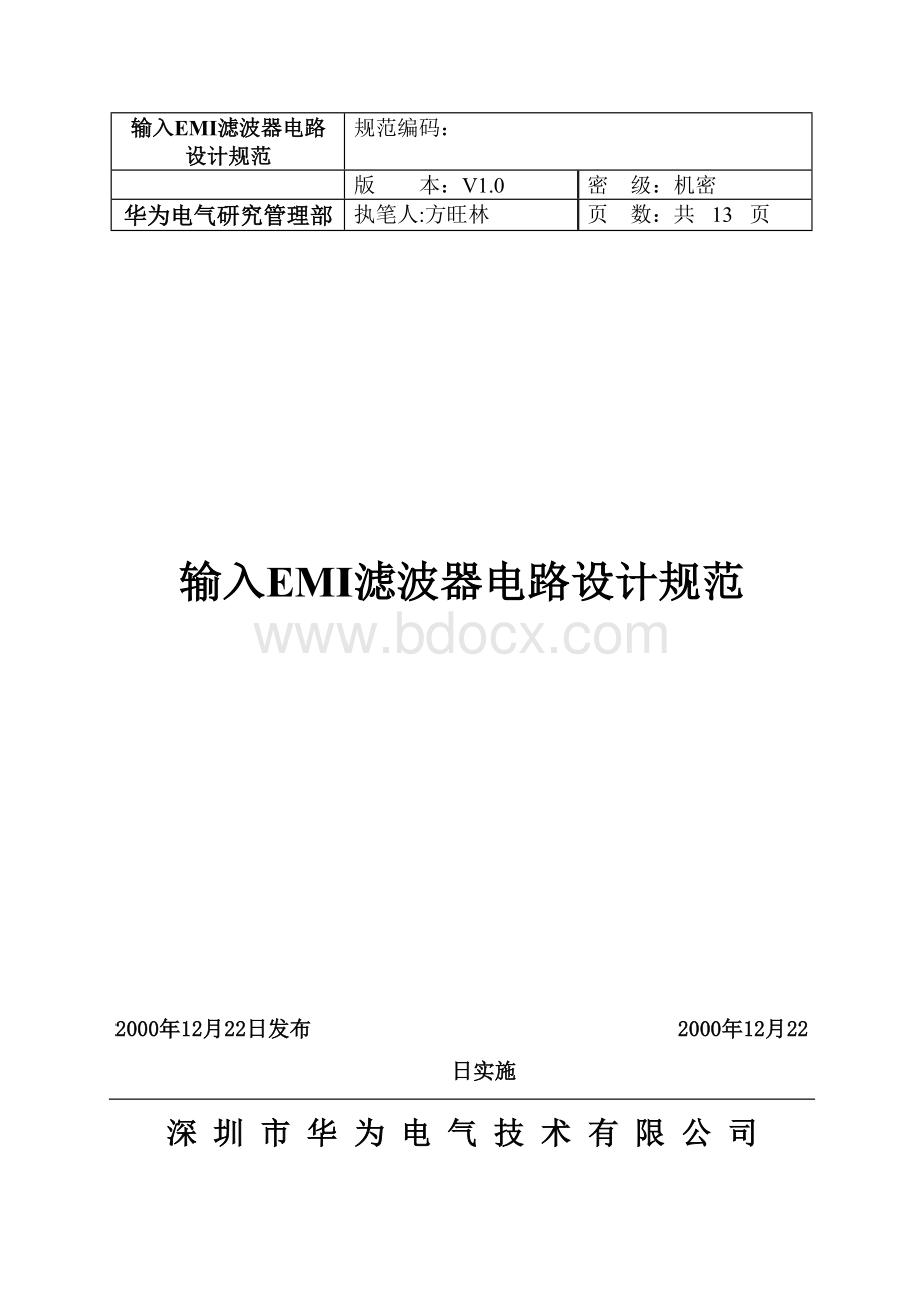 一次电源输入EMI电路设计模块精讲Word格式文档下载.doc_第1页