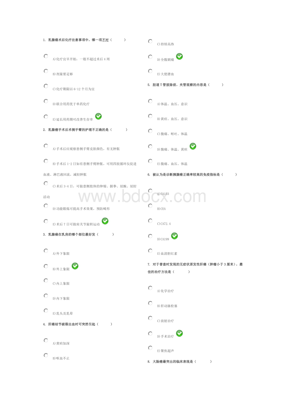 临床肿瘤护理学自测二_精品文档.doc