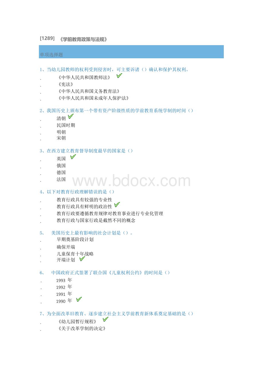 西南大学春季作业1289学前教育政策与法规参考资料.docx_第1页