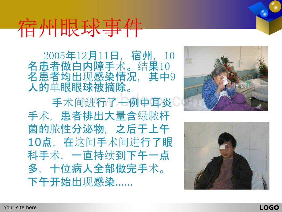 防与控制医院感染.ppt_第2页