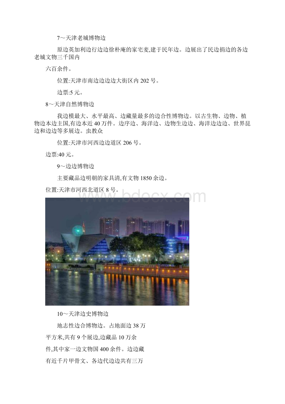 天津周边旅游景点.docx_第3页