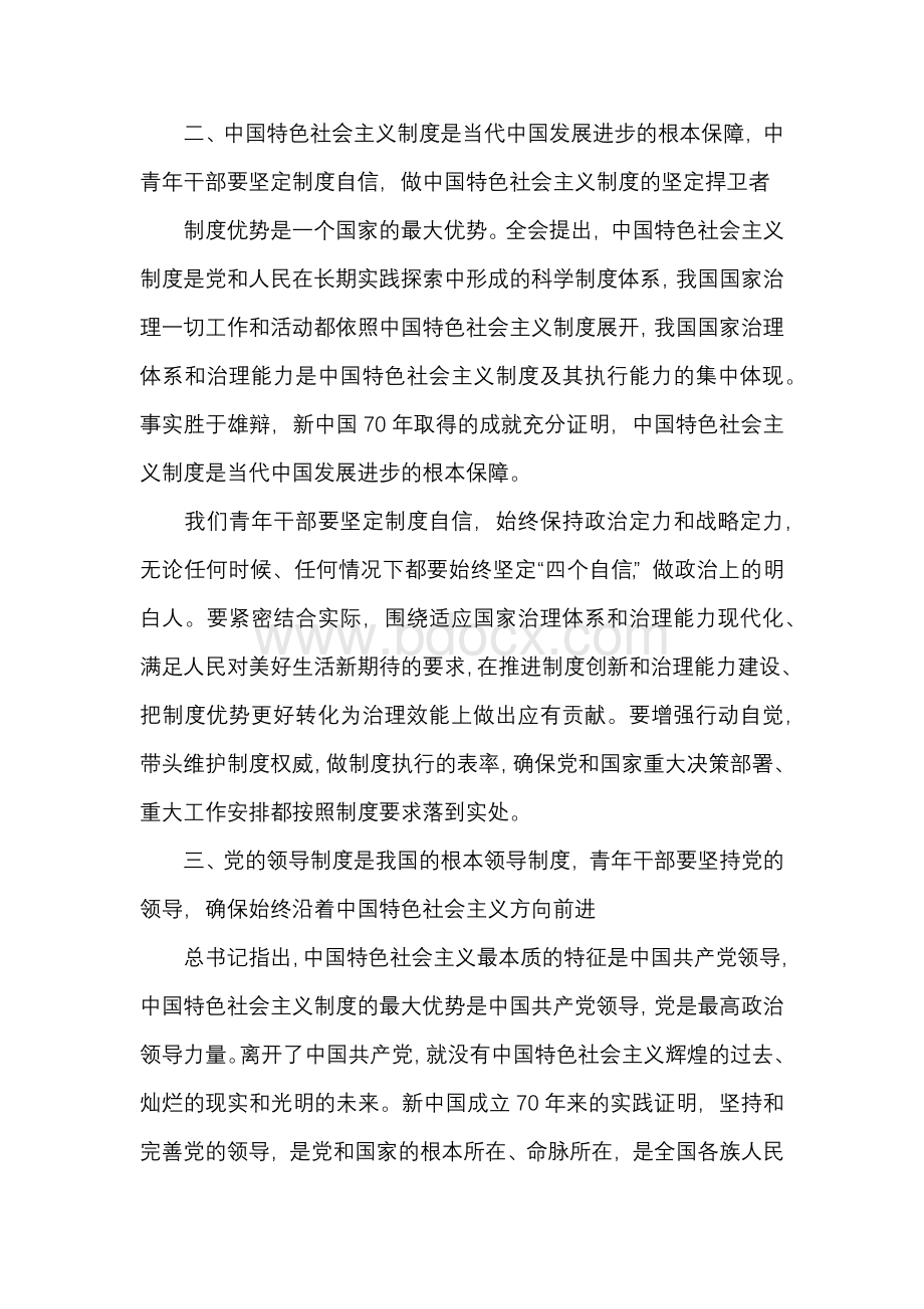 青年干部学习党的十九届四中全会精神心得体会.docx_第2页