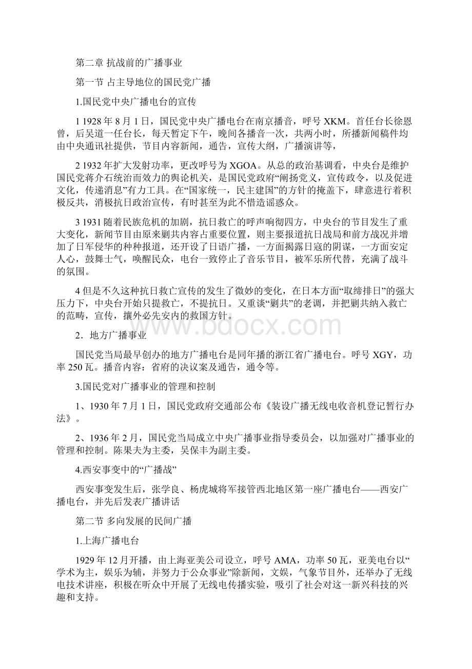 中国广播电视史教程从头开始分解Word文件下载.docx_第3页