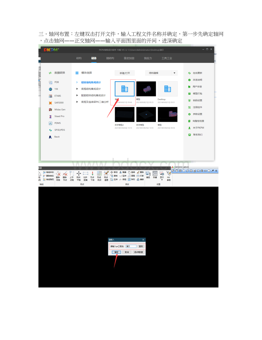 抗震验算 PKPM建模流程.docx_第3页