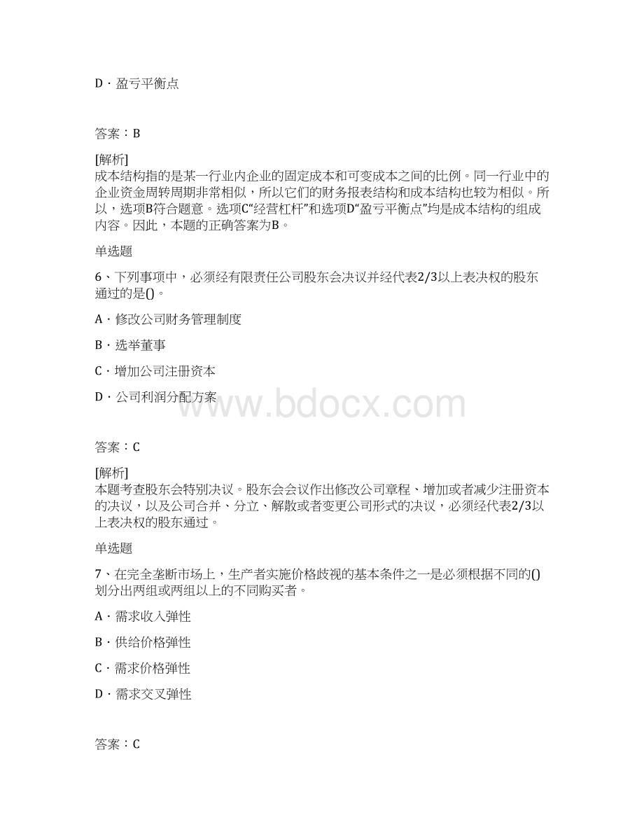 经典企业管理知识同步测试题与答案.docx_第3页