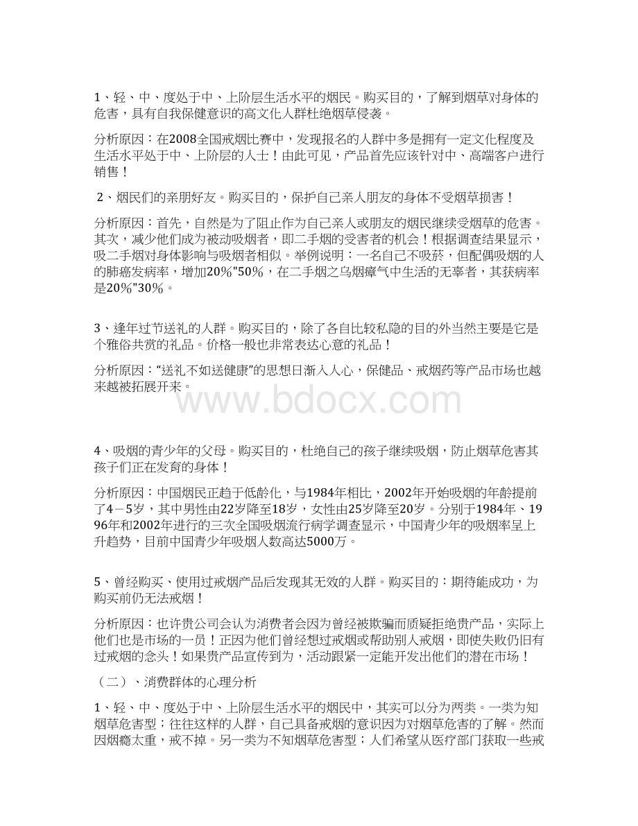 市场营销文华烟清市场推广方案DOC 18页文档格式.docx_第2页