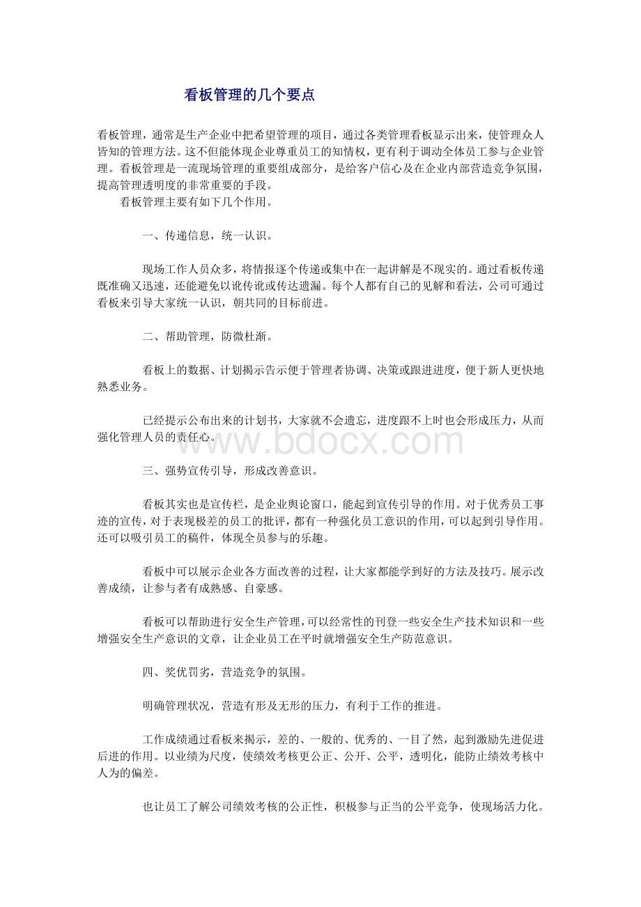 看板管理的几个要点Word格式文档下载.doc_第1页