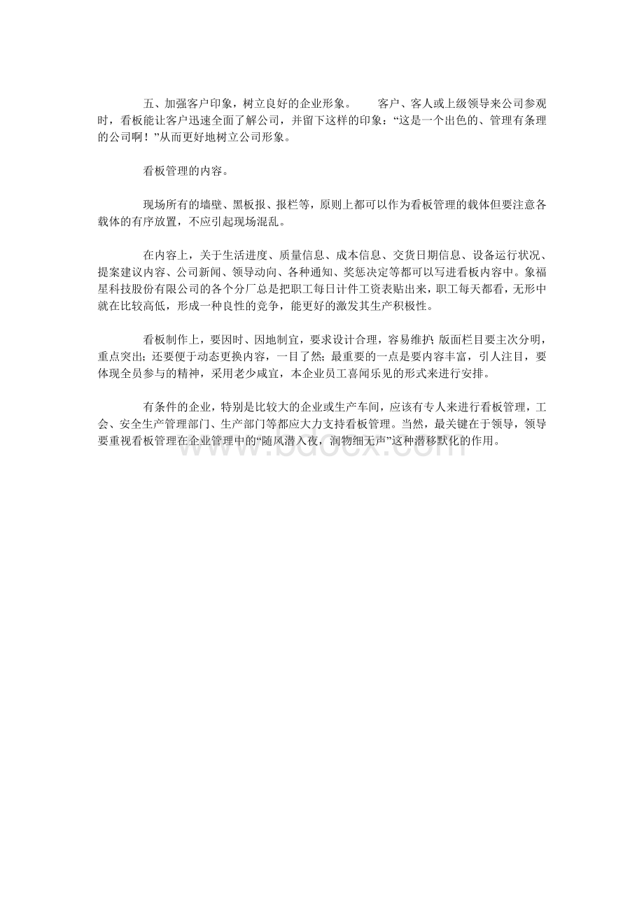 看板管理的几个要点Word格式文档下载.doc_第2页