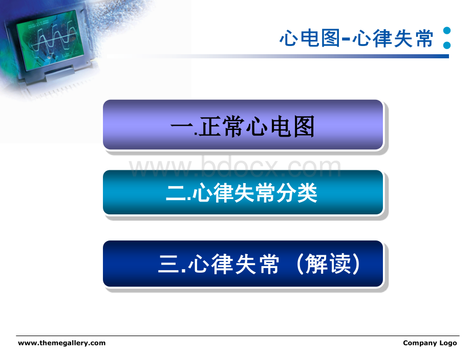 心电图的快速阅读.ppt_第2页